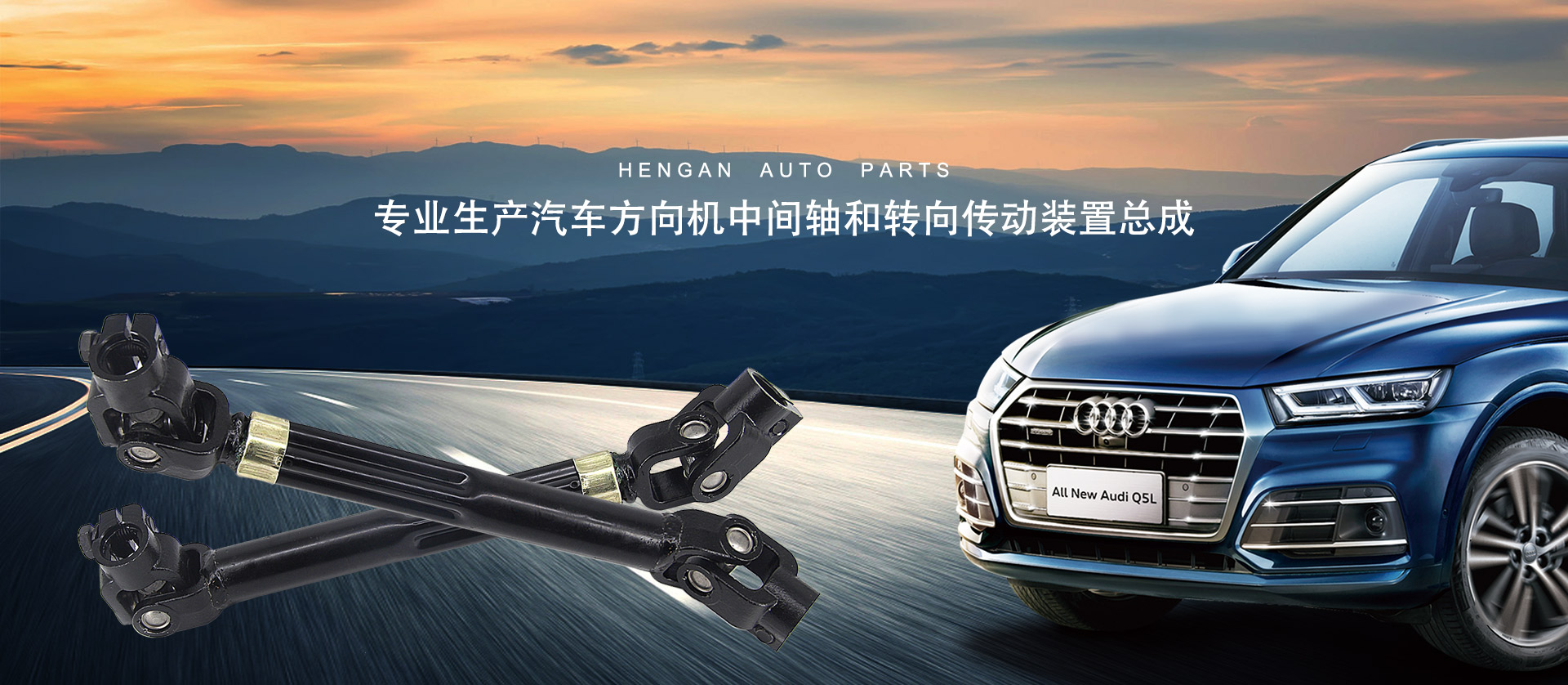 安平縣衡安汽車配件有限公司